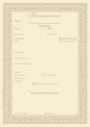 Персональный мужской лист